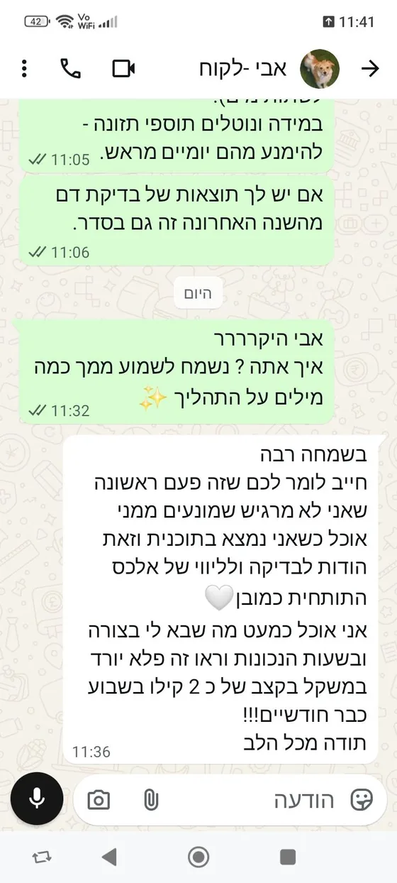 צילום שיחה מלקוח 8 - לחצו לקריאה מלאה