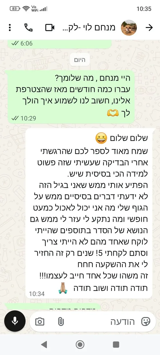 צילום שיחה מלקוח 4 - לחצו לקריאה מלאה