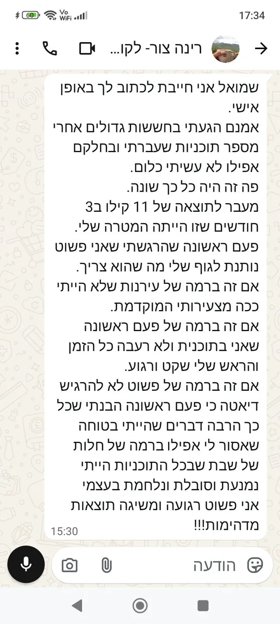 צילום שיחה מלקוח 7 - לחצו לקריאה מלאה