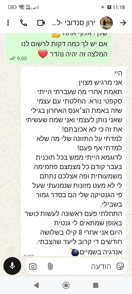 צילום שיחה מלקוח 2 - לחצו לקריאה מלאה