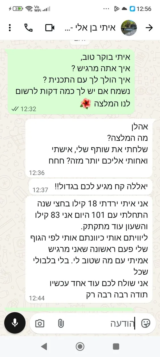 צילום שיחה מלקוח 5 - לחצו לקריאה מלאה