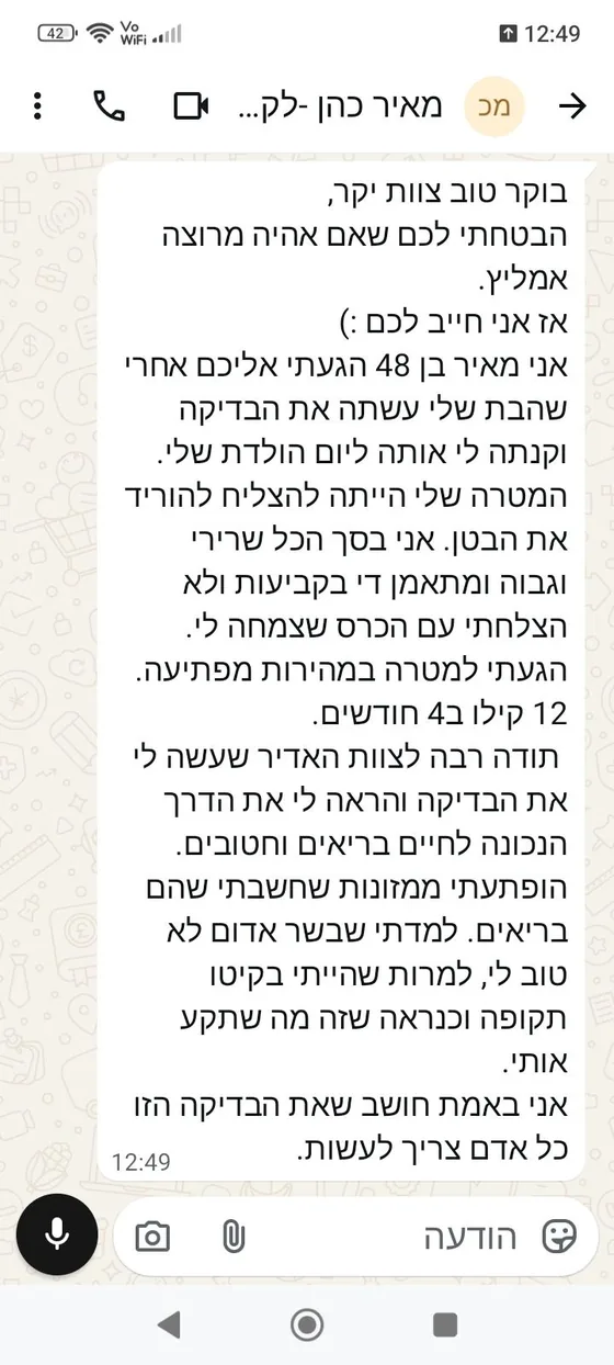 צילום שיחה מלקוח 1 - לחצו לקריאה מלאה