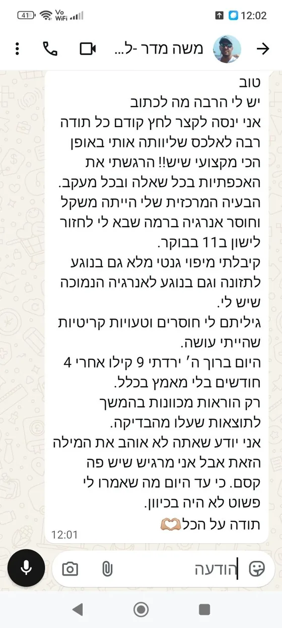 צילום שיחה מלקוח 6 - לחצו לקריאה מלאה
