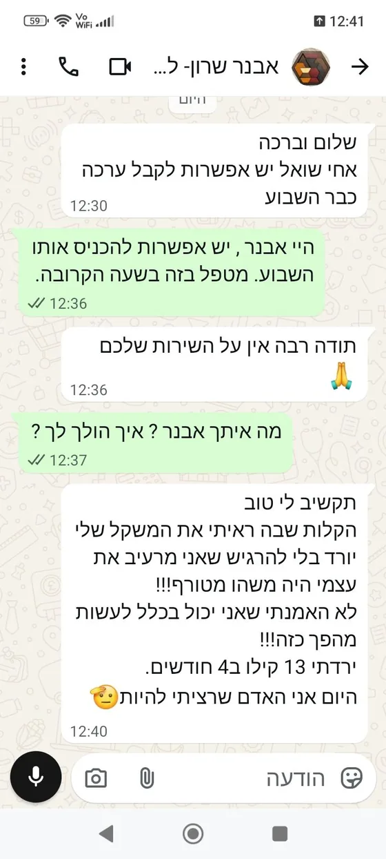 צילום שיחה מלקוח 9 - לחצו לקריאה מלאה